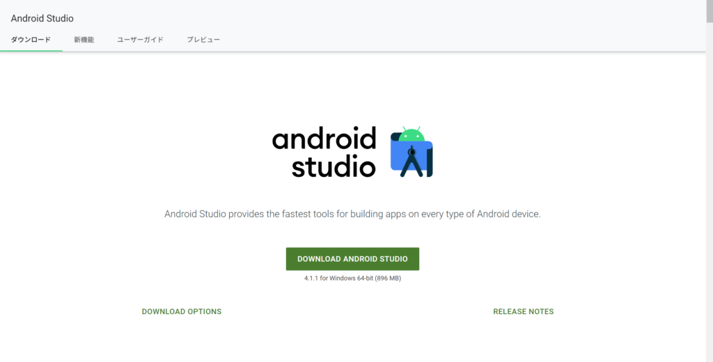 AndroidStudio_intro_win_image_03_1