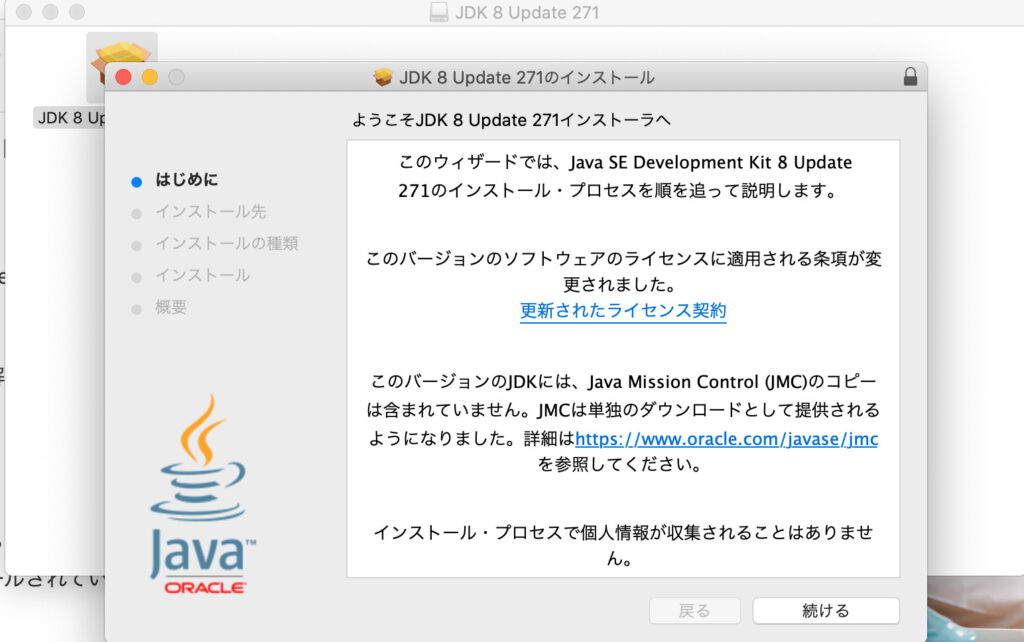 Mac_Androidstudio_JDK02