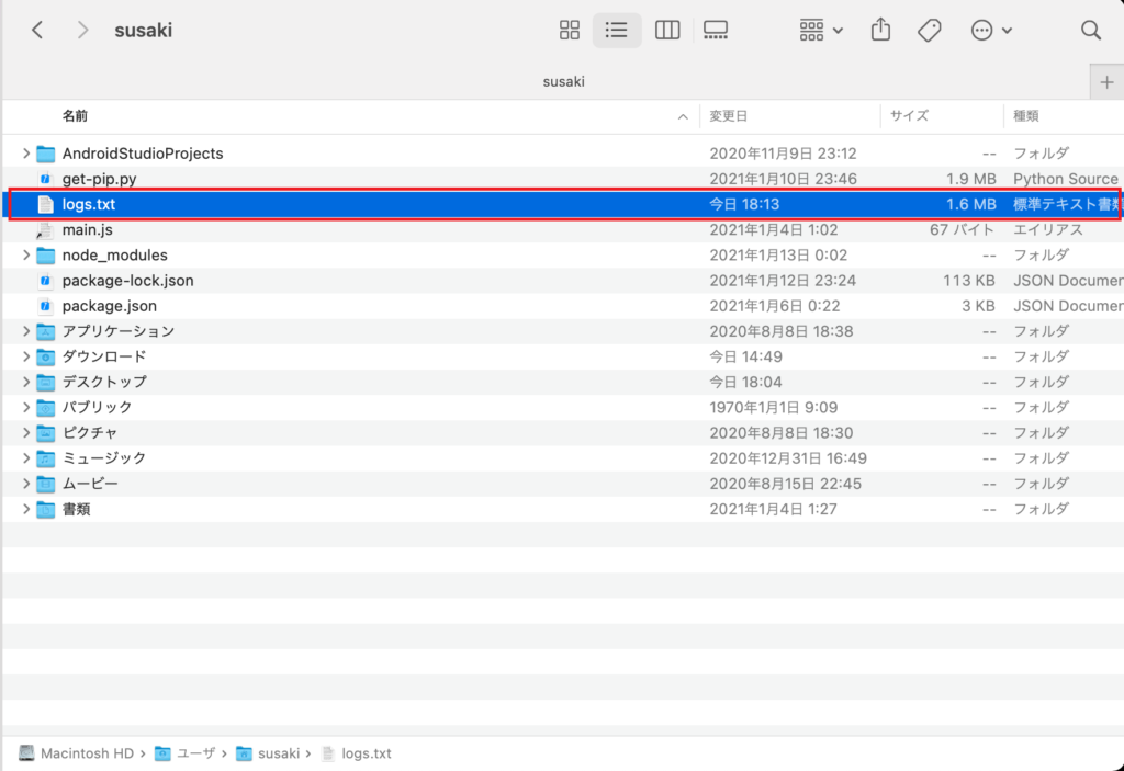 Mac_terminal_log01