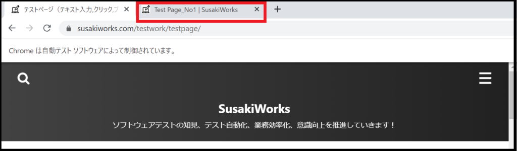 テスト自動化 Python Selenium タブ切り替え 前ページに戻る 進む リフレッシュ Chrome操作