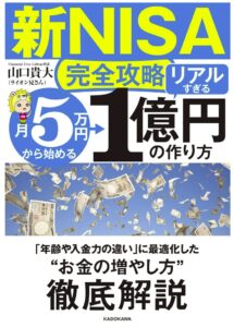 新NISA書籍