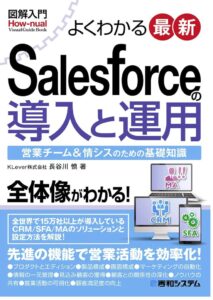 Salesforce書籍