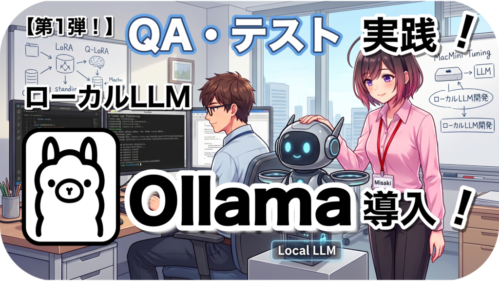 LocalLLM_dev_ver1_blog