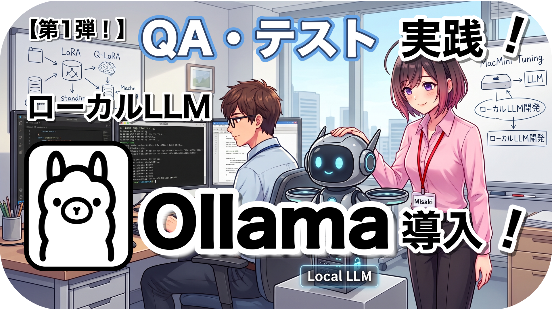 LocalLLM_dev_ver1_blog