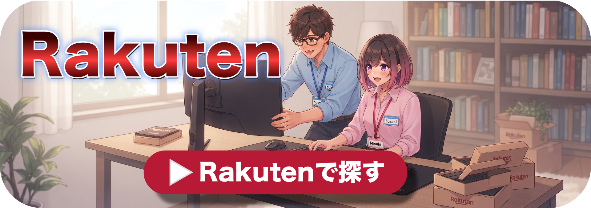 Rakutenスーパーセール情報